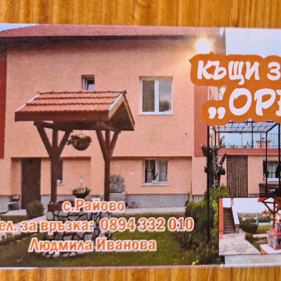 Къщи За Гости Ореха Samokov Exteriör bild